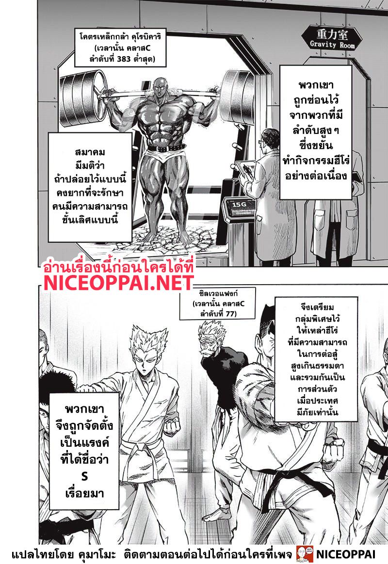 One Punch Man 122-ไม่รู้ (ปรับแก้ภาพใหม่ 7 หน้า)