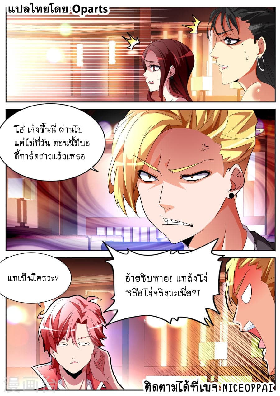 Tian Cai Gao Shou จ้าวอัจฉริยะ 44-44
