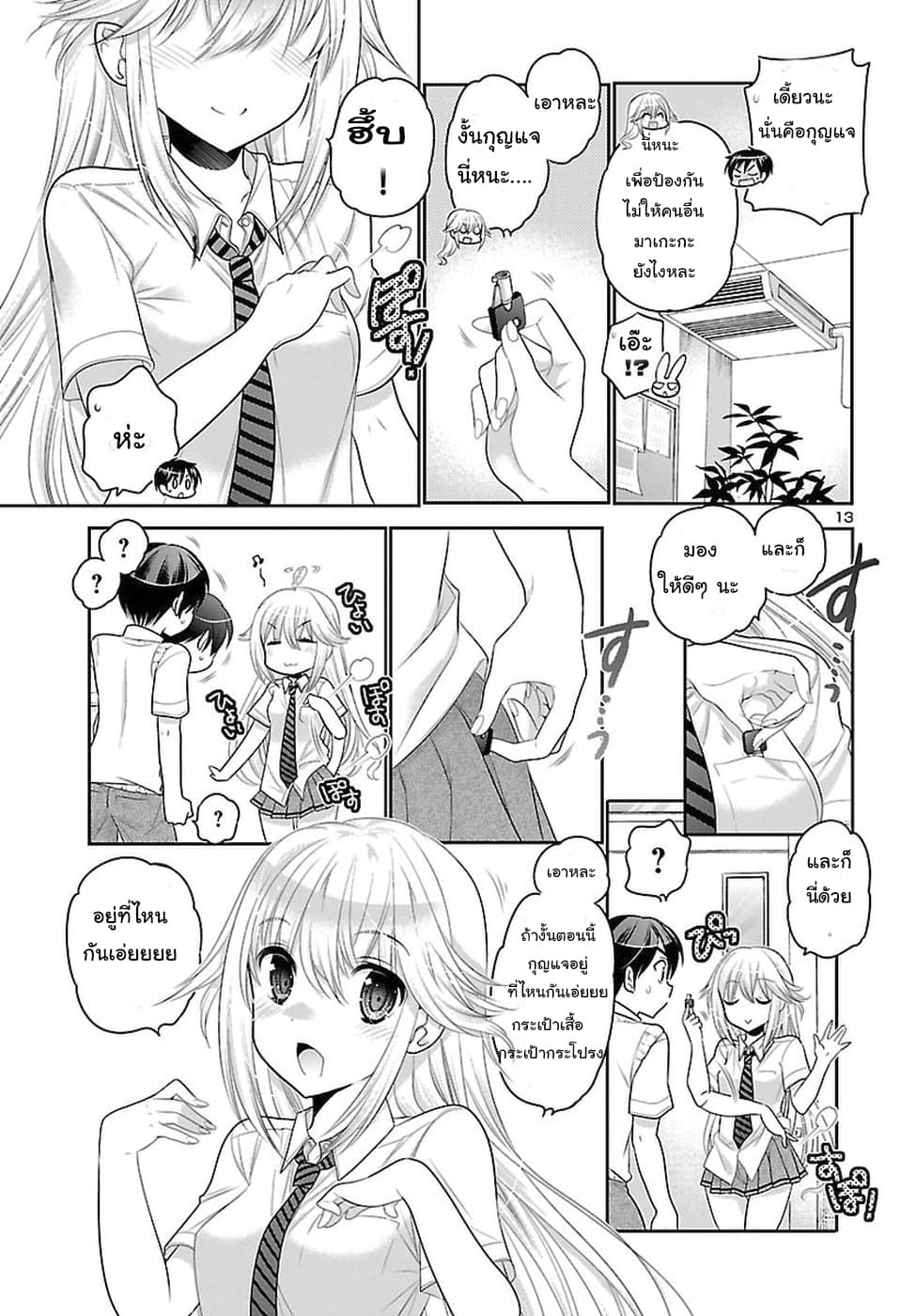 Moujuusei Shounen Shoujo 13-13