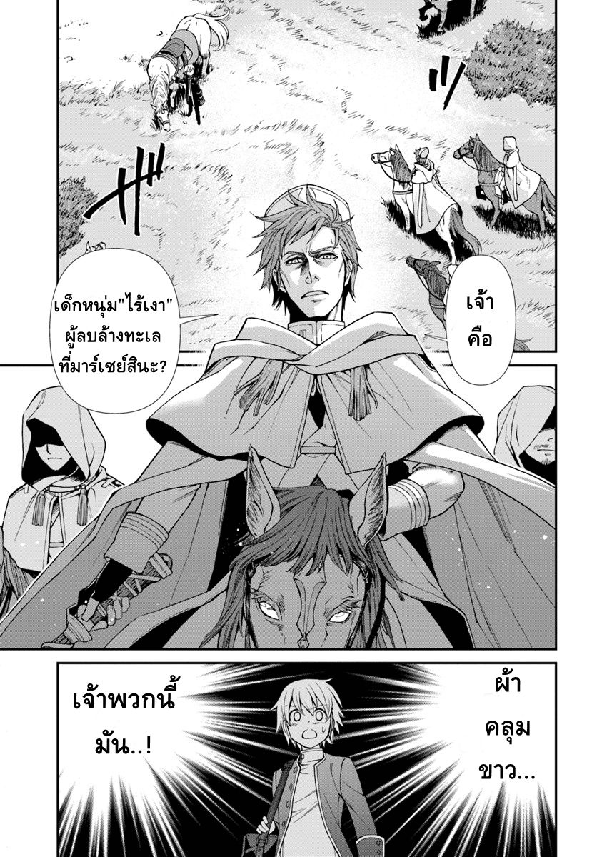 Isekai Yakkyoku เภสัชกรต่างโลก 12-ประจัญหน้า!! เด็กหนุ่มไร้เงากับหน่วยตรวจการ