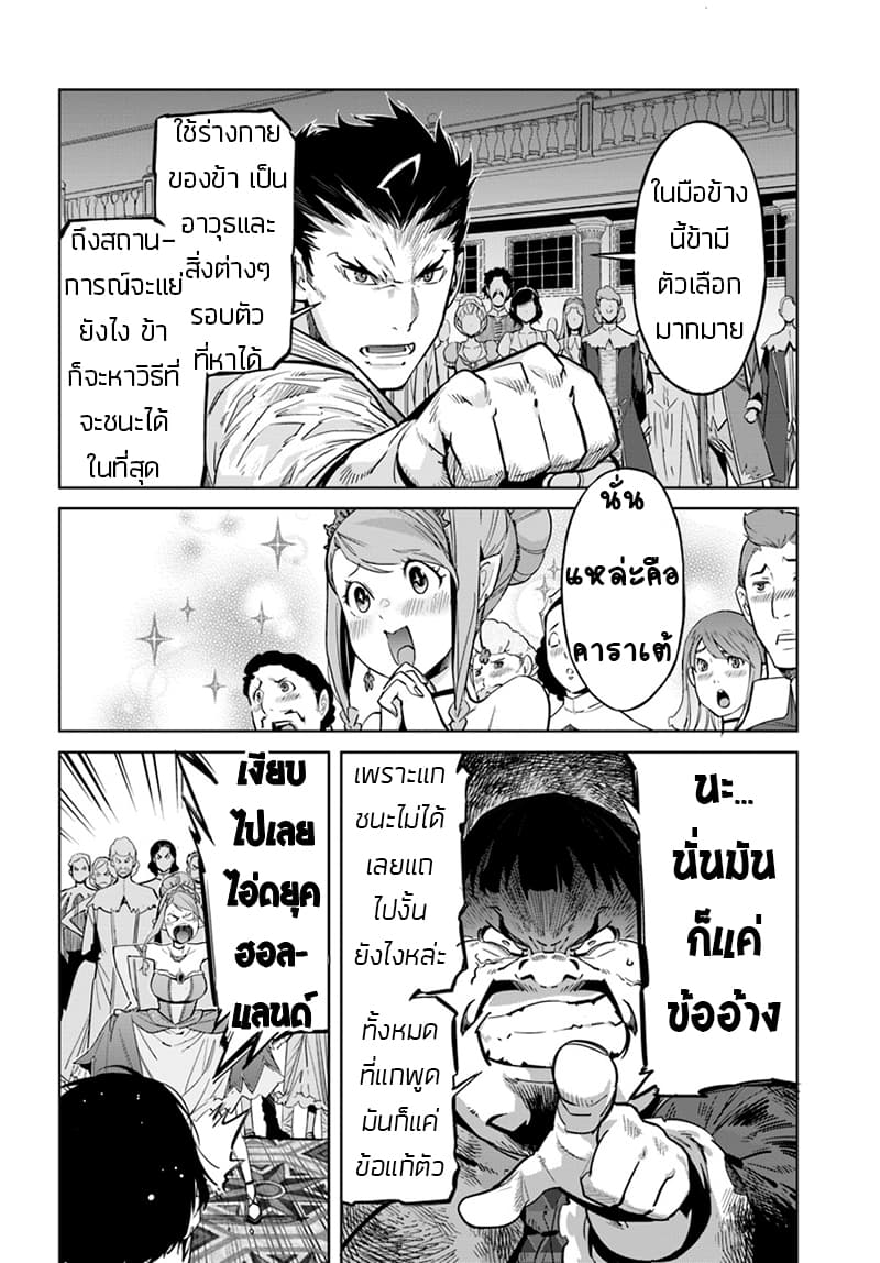 Karate Baka Isekai 5-คาราเต้ ปะทะ เหล่าอัศวินเกราะหนัก (2)