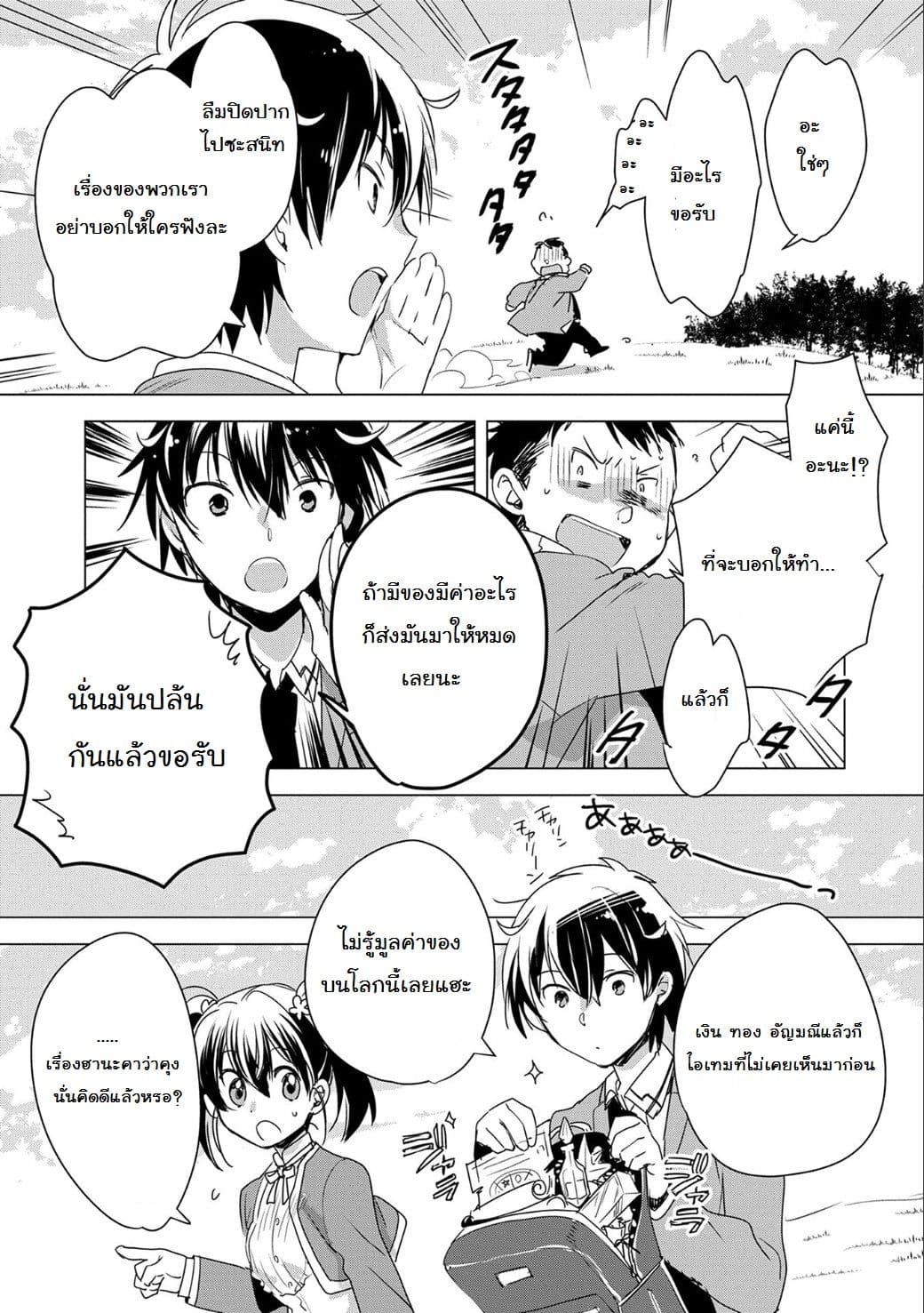 Sokushi Cheat ga Saikyou Sugite, Isekai no Yatsura ga Marude Aite ni Naranai n desu ga 2-2