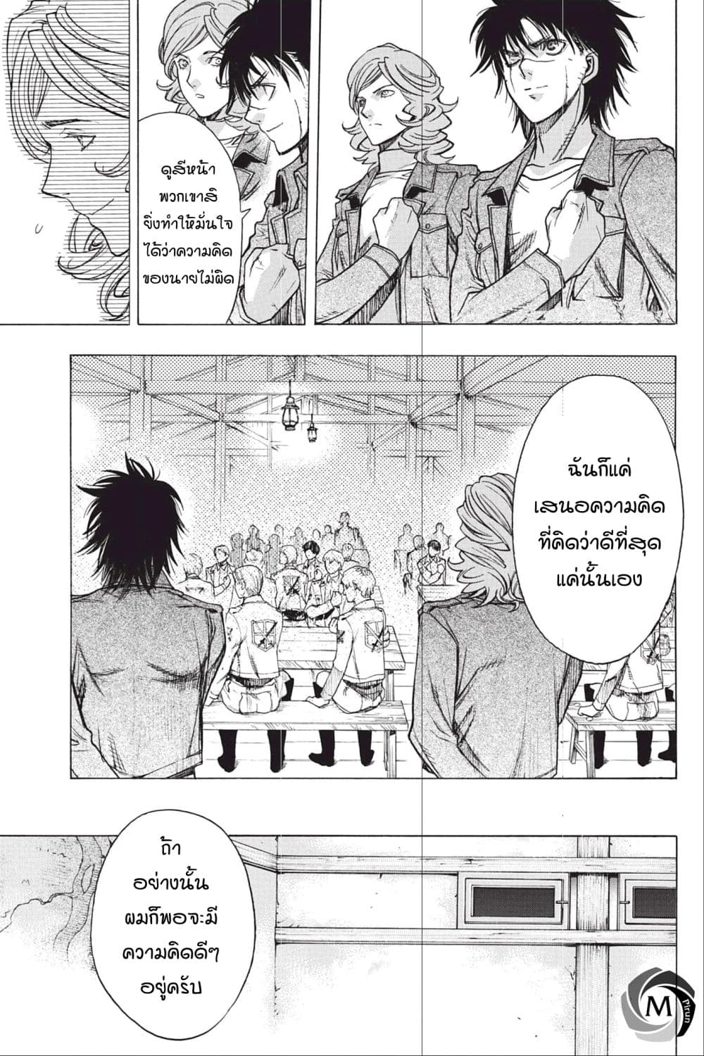 Attack on Titan - Before the Fall 48-เหตุผลในการต่อสู้