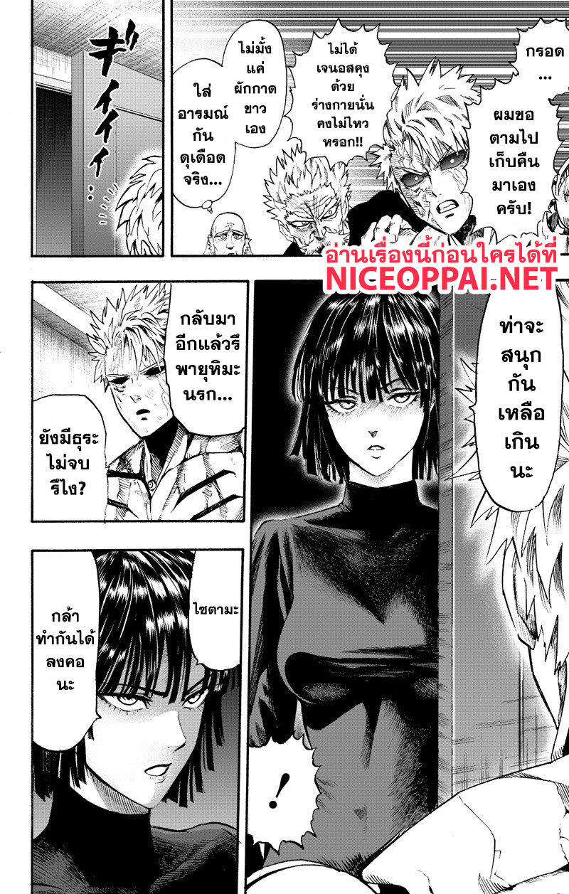 One Punch Man 89-หม้อไฟ