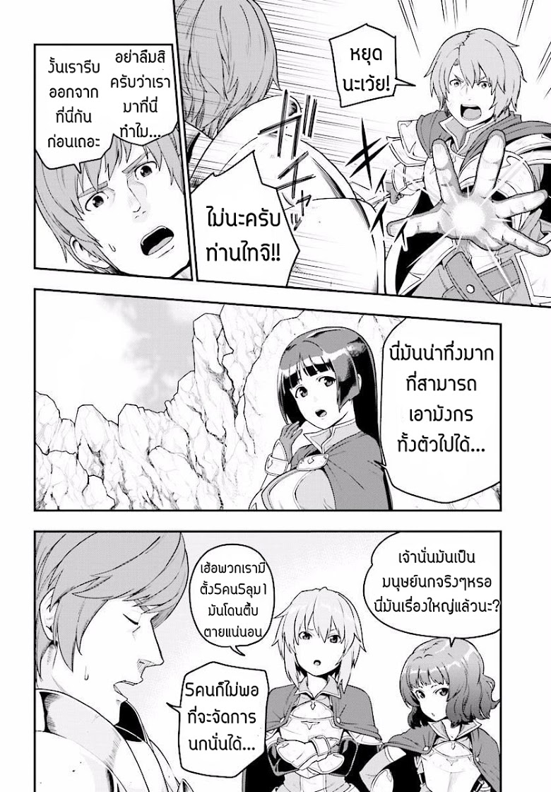 Konjiki no Moji Tsukai - Yuusha Yonin ni Makikomareta Unique Cheat ผู้ใช้อักษรสีทอง 25-พลังสีทองที่ตื่นขึ้น พาร์ท 3