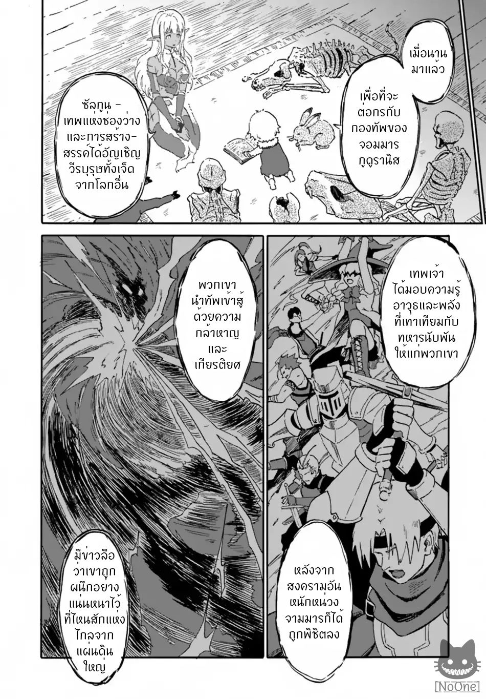 The Death Mage Who Doesn't Want a Fourth Time จอมเวทแห่งศาสตร์ความตาย ผู้ไม่อยากมีชีวิตที่สี่ 6-6