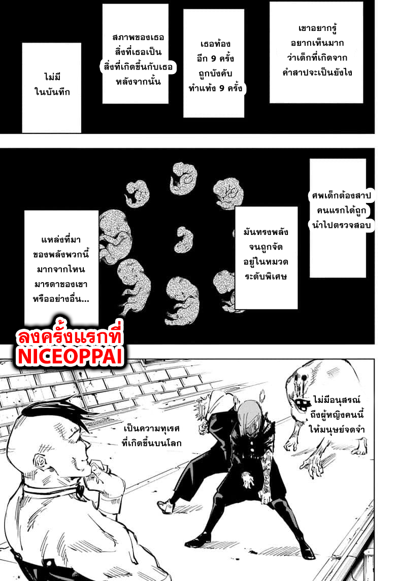 Jujutsu Kaisen มหาเวทย์ผนึกมาร 60-จุดเริ่มต้นของการเชื่อฟัง (6)