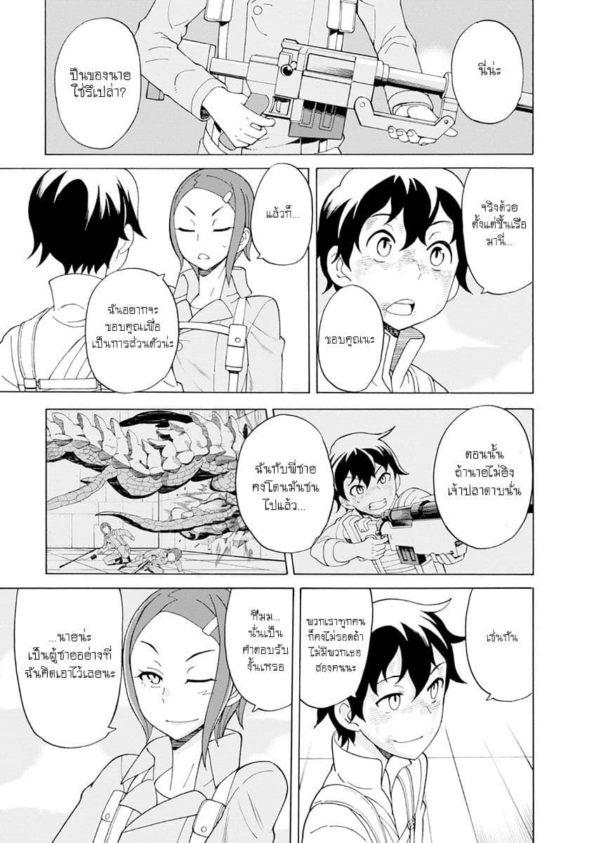 Asebi to Sora Sekai no Boukensha 20-ยูและอาเซบิ