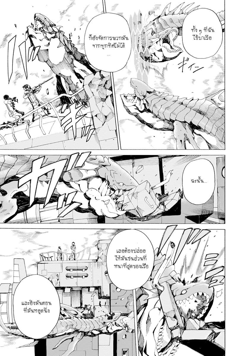 Asebi to Sora Sekai no Boukensha 25-อันตรายและผองเพื่อน