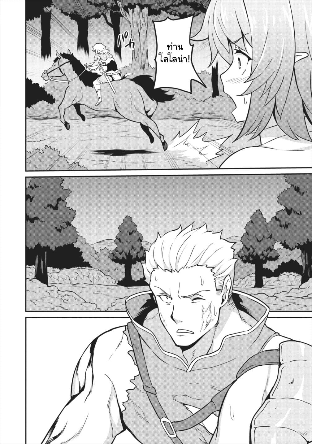 Taberu Dake de Level-Up! Damegami to Issho ni Isekai Musou 15-15