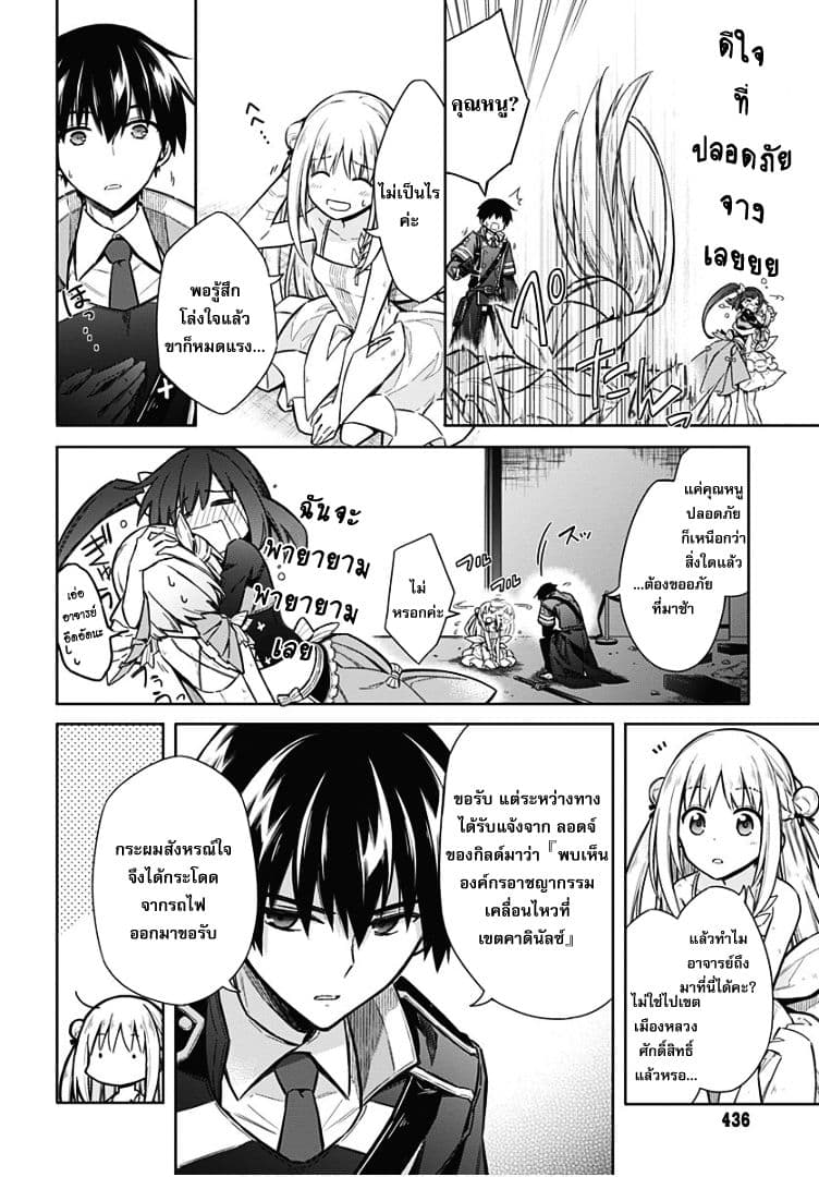 Assassin's Pride 15-~จุดยืน~