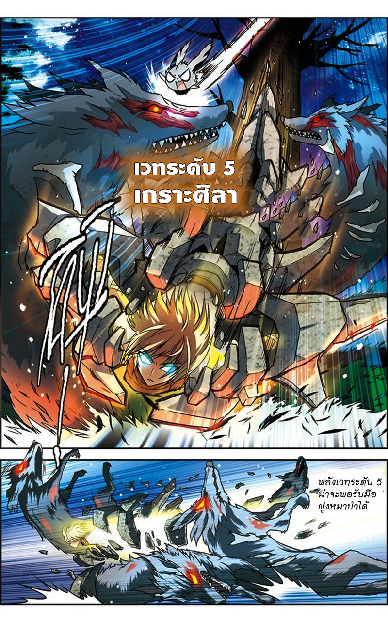Panlong 36-ระดับเวทก้าวกระโดด