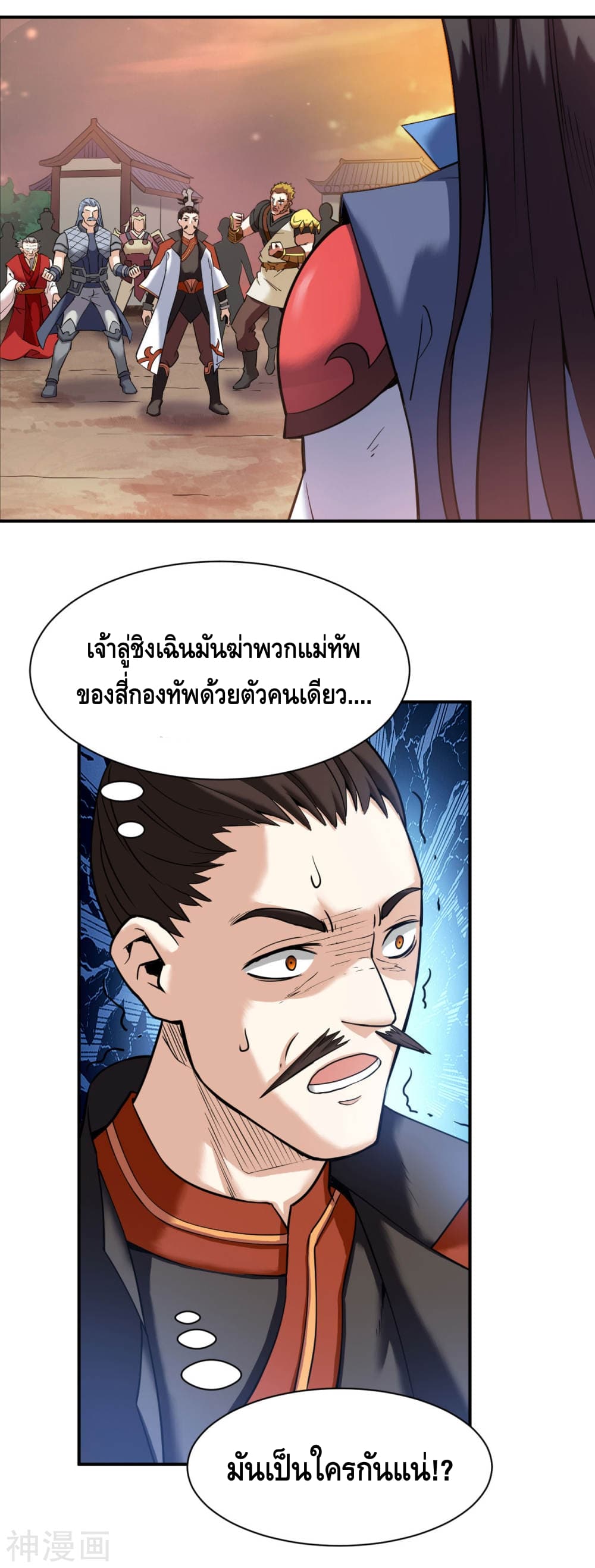 Martial Emperor จุติมหาเทพเฉินหวู๋ 7-7