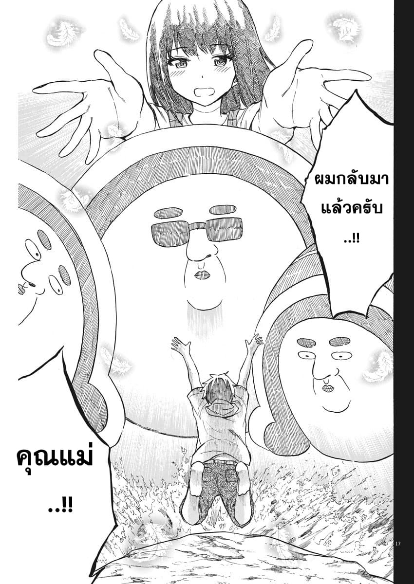 BACK TO THE Kaasan 16-วันที่ความรักได้เบ่งบาน