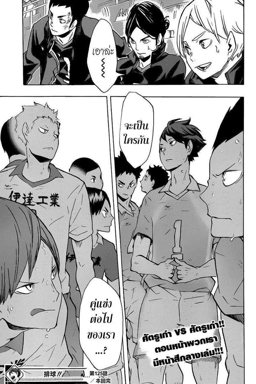 Haikyuu!! 125-เหล่าผู้พ่ายแพ้