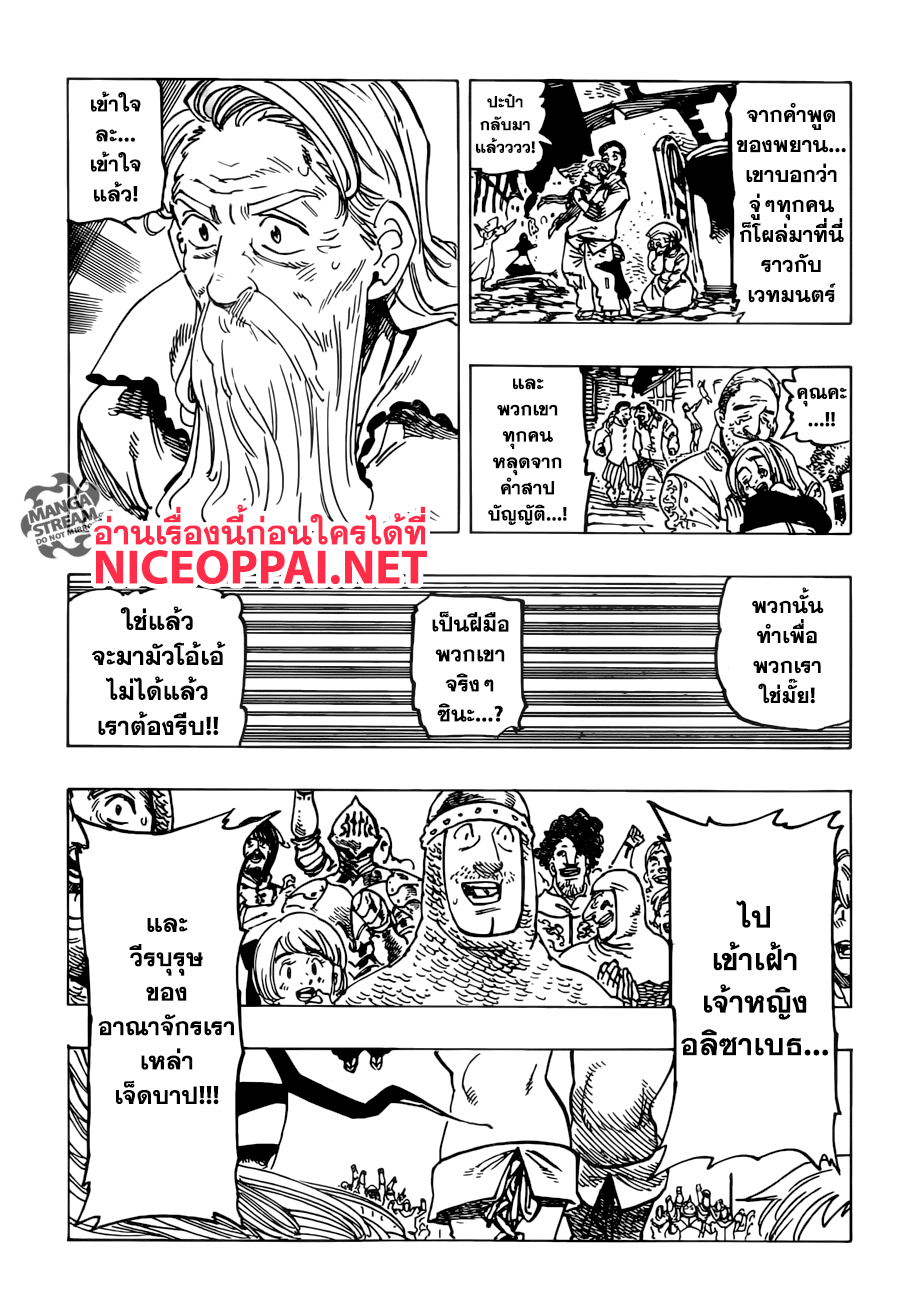 Nanatsu no Taizai 251-สนธิสัญญาสงครามศักดิ์สิทธิ์