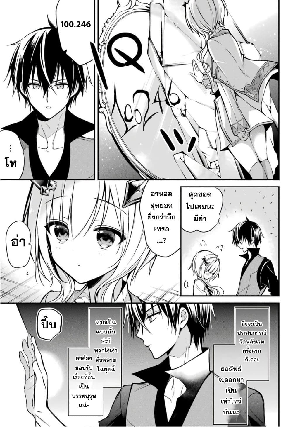 Maou Gakuin no Futekigousha จอมมารเกิดใหม่ 2-เชื้อพระวงศ์