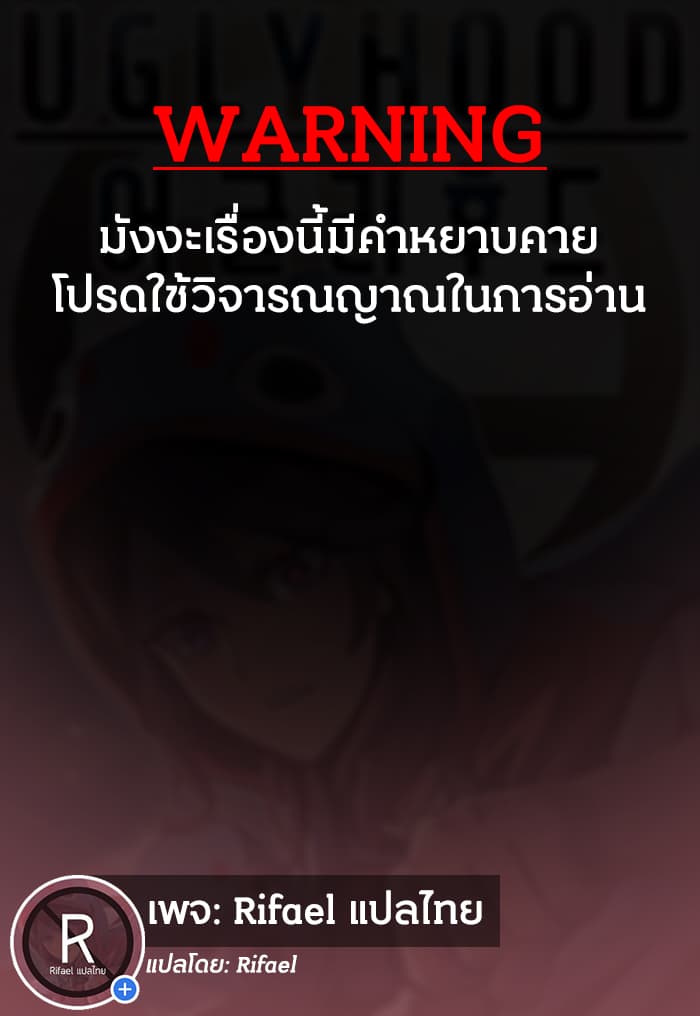 Uglyhood 9-9