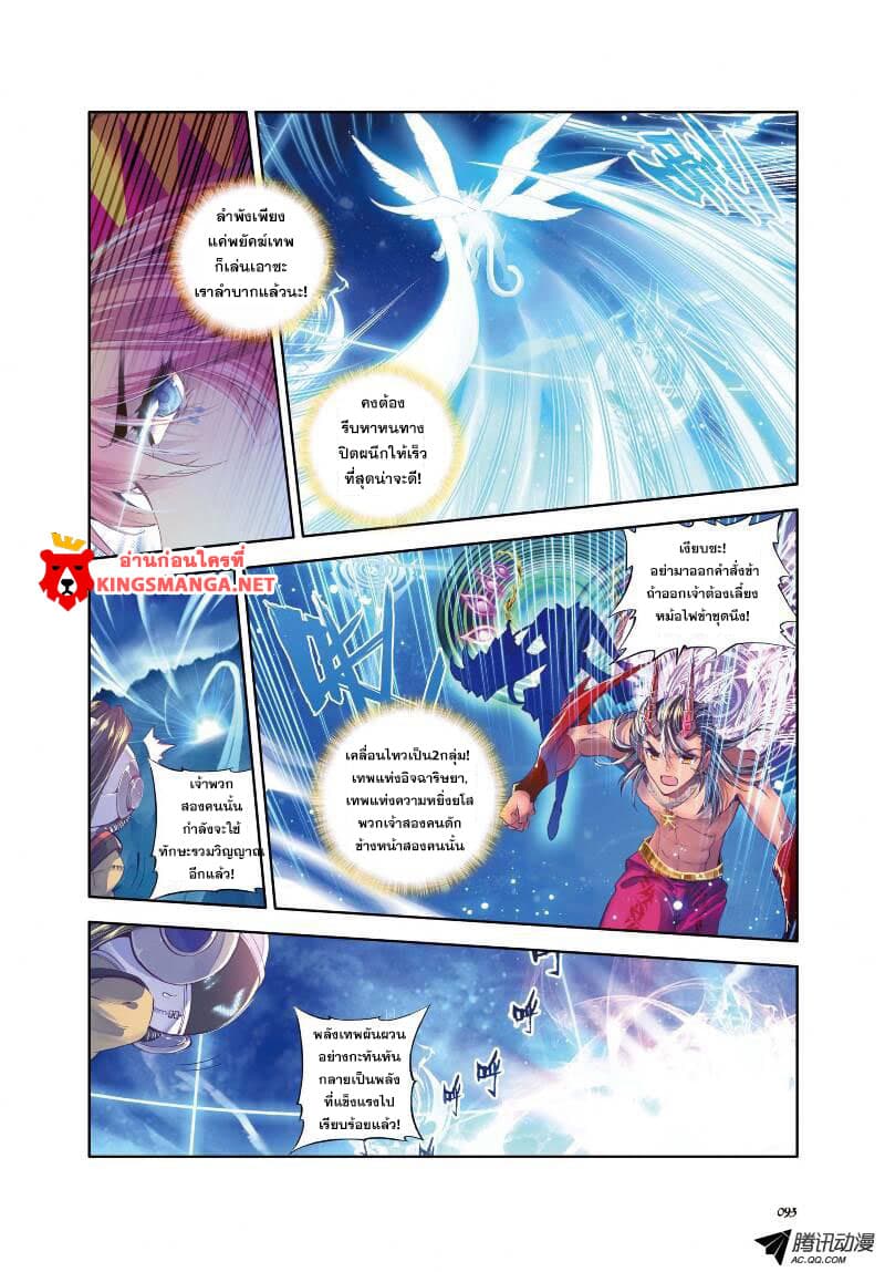 Douluo Dalu - Legend Of The Gods' Realm ตำนานแดนเทพ 19.2-19.2