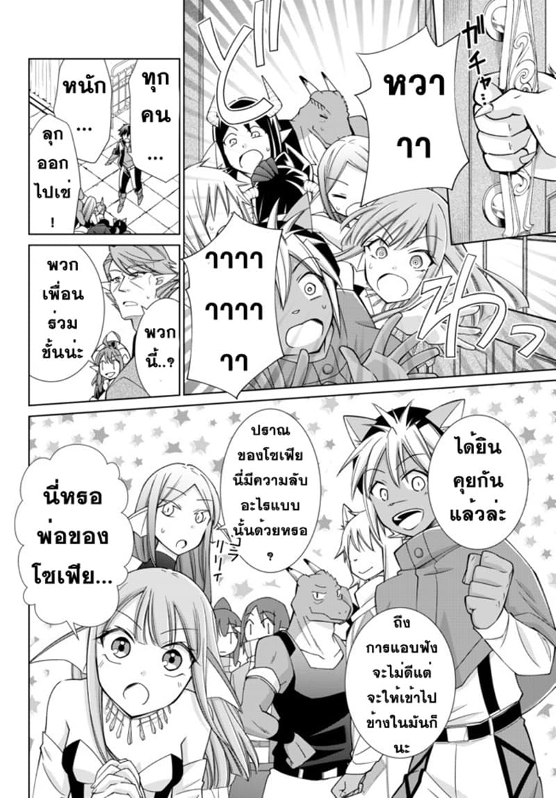 Jishou! Heibon Mazoku no Eiyuu Life: B-kyuu Mazoku nano ni Cheat Dungeon wo Tsukutteshimatta Kekka 17-17