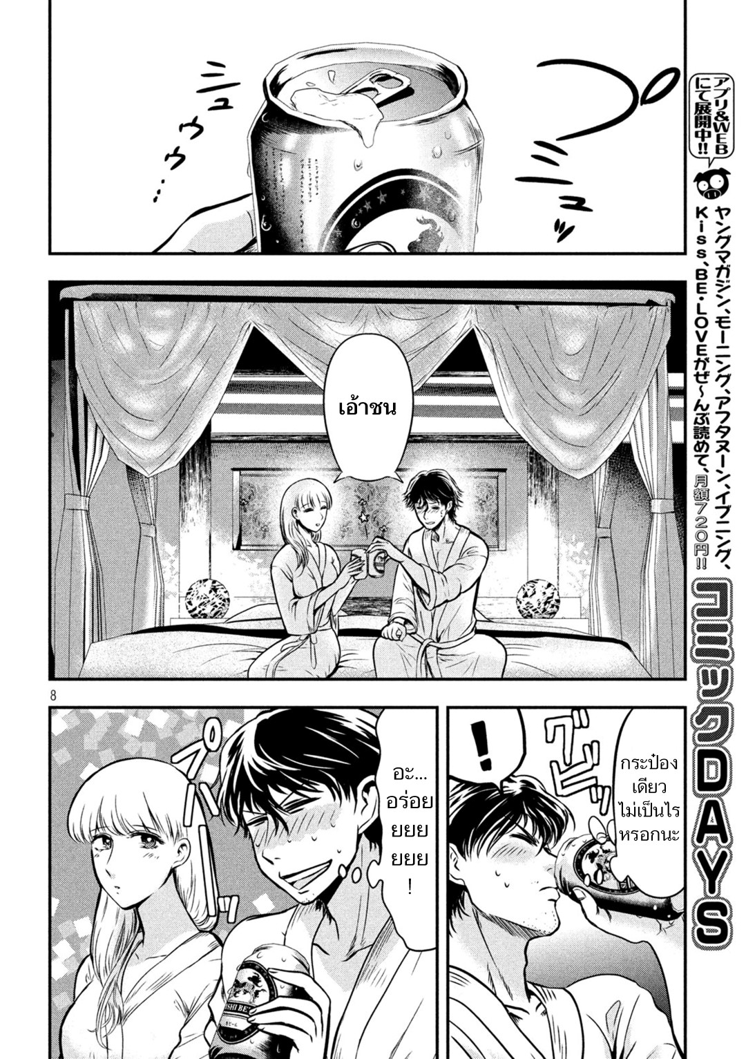Yukionna to Kani wo Kuu  กินปูกับเจ้าหญิงหิมะ 4-หลุมพรางของขงเบ้ง