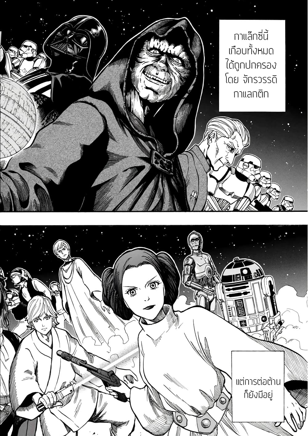 STAR WARS: Lost Stars 0.1-0.1