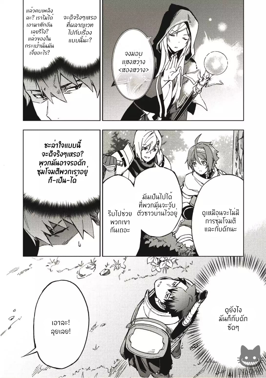 Kuitsume Youhei no Gensou Kitan เรื่องราวการผจญภัยสุดประหลาดของนายทหารถังแตก 3-3
