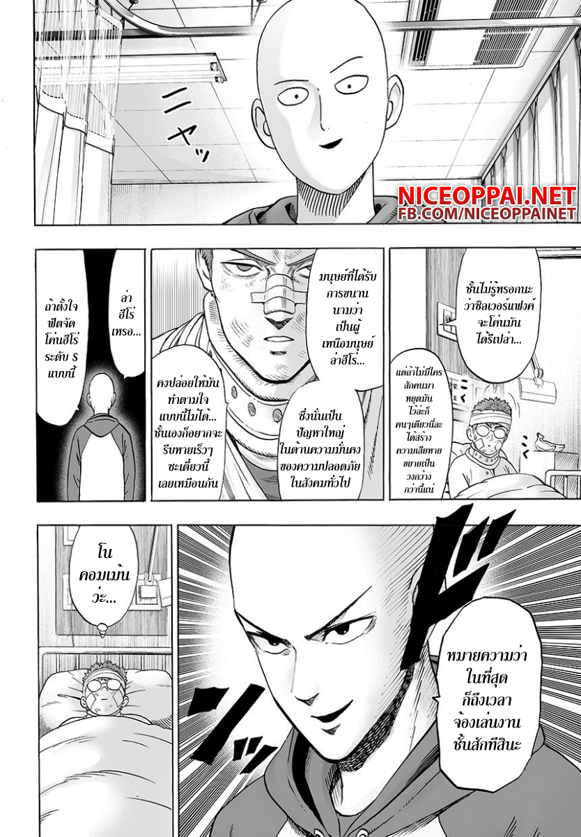 One Punch Man 48-ถึงจะว่ายังไงก็
