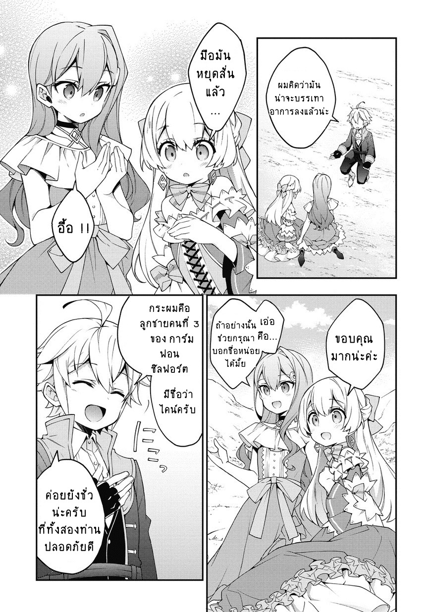 Tensei Kizoku no Isekai Boukenroku ~Jichou wo Shiranai Kamigami no Shito~ 8-8