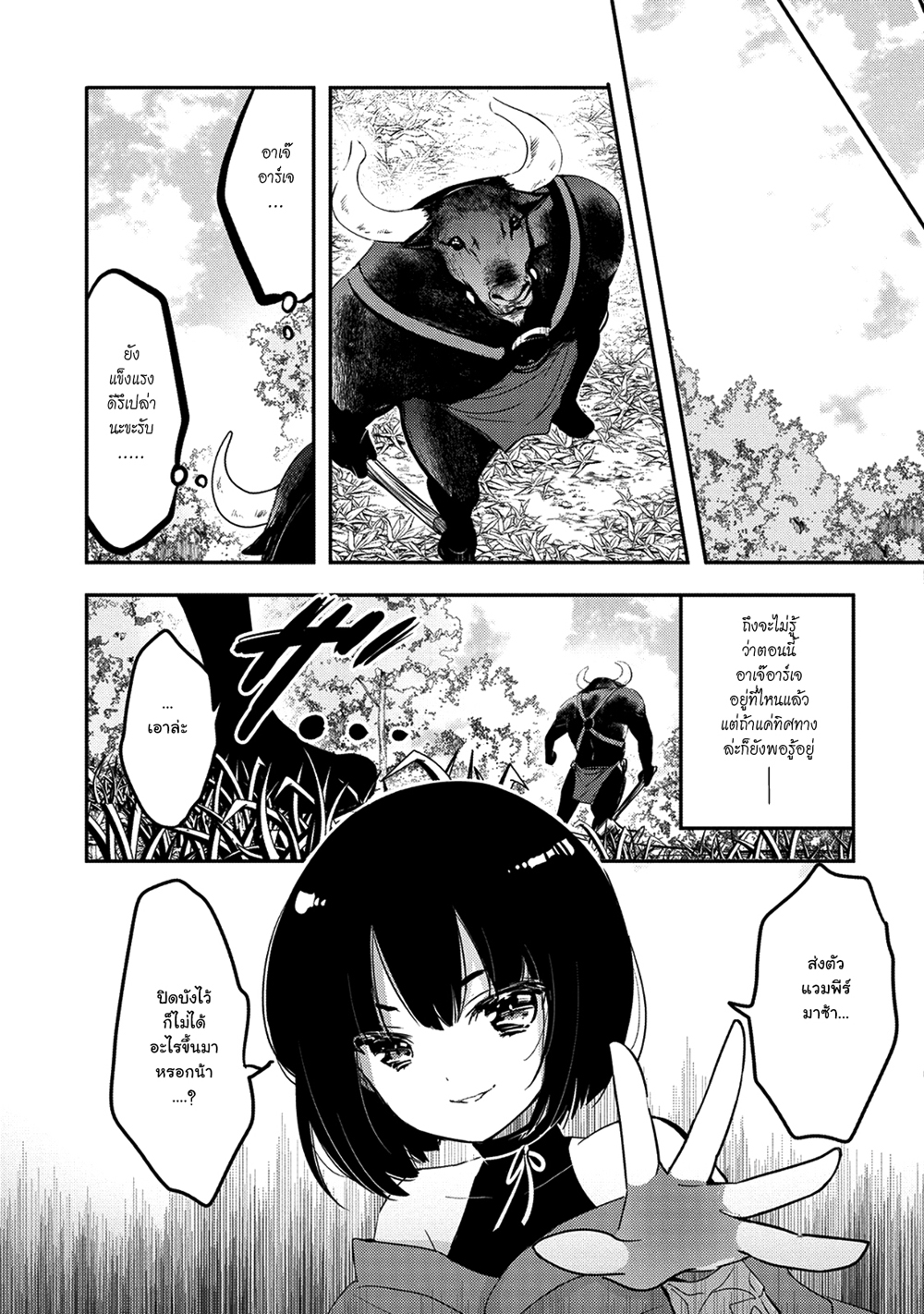 Tensei Kyuuketsukisan wa Ohirune ga Shitai 17-17