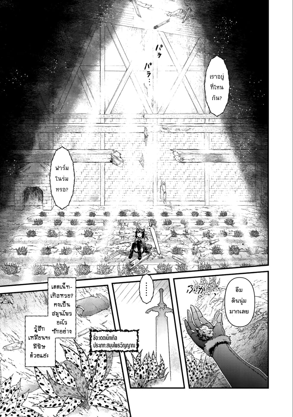Tensei Shitara Ken deshita 29-การเผชิญหน้ากับอันเดด