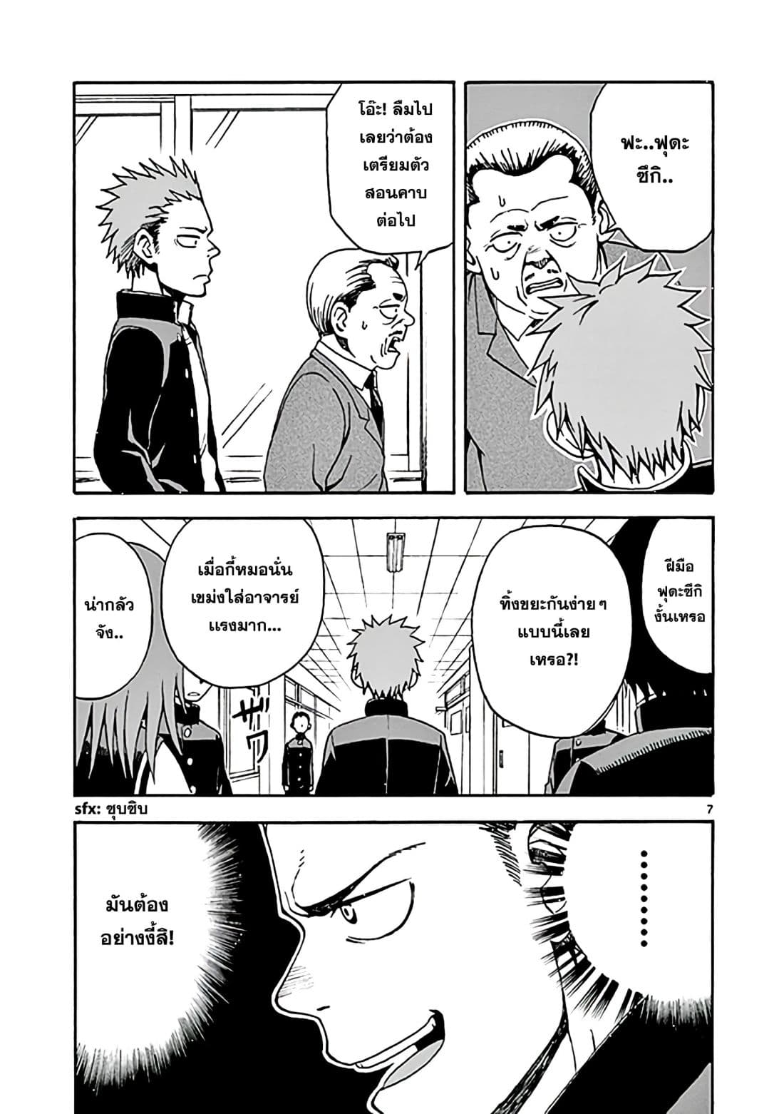 Fudatsuki no Kyoko-chan 8-ฮิบิโนะซังกับสวนดอกไม้