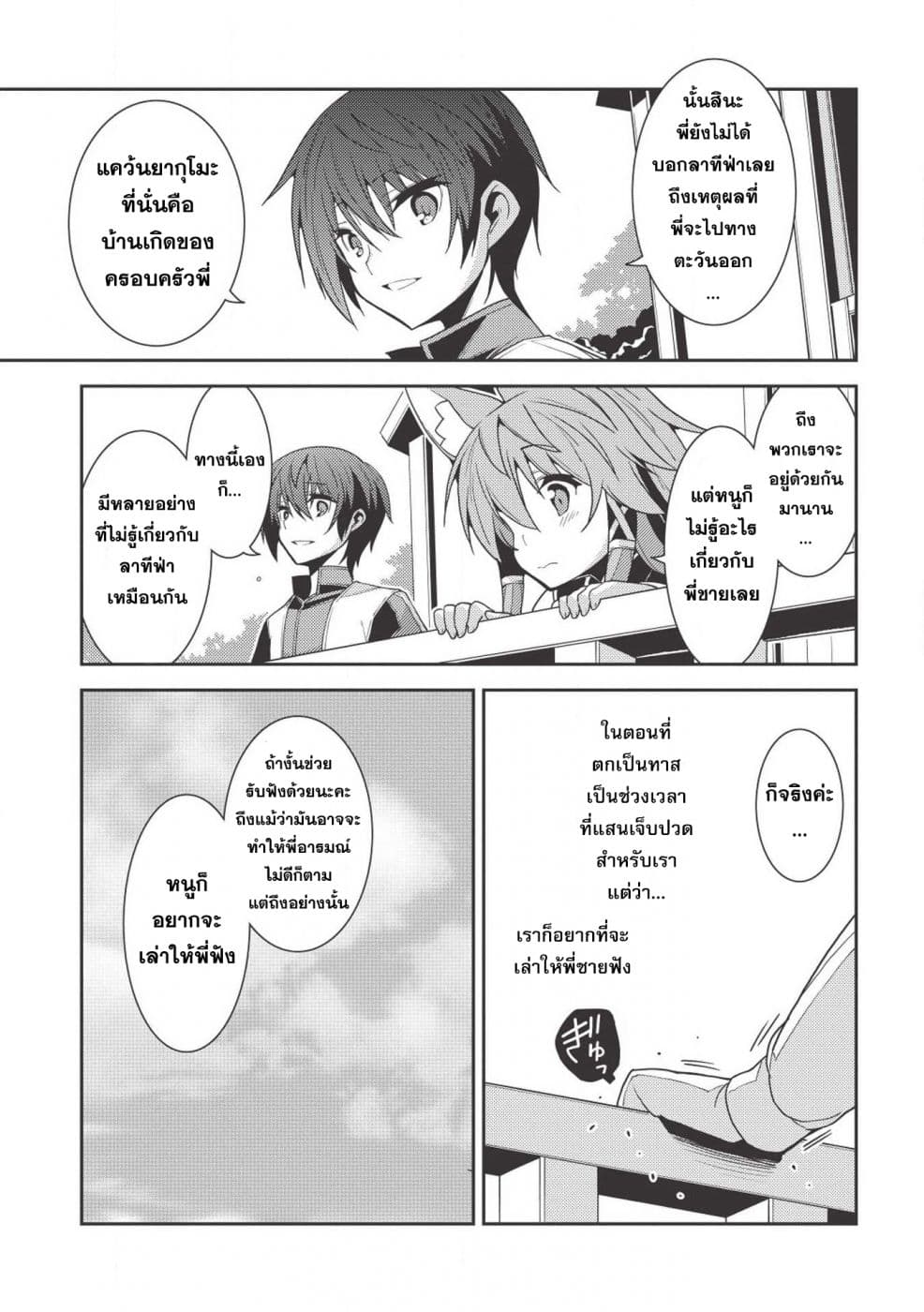 Seirei Gensouki - Konna Sekai de Deaeta Kimi ni (Minazuki Futago) 23-การจากลา และ การพบกันใหม่