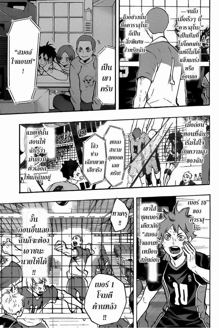 Haikyuu!! 123-ความไฝ่ฝันของอีกคน