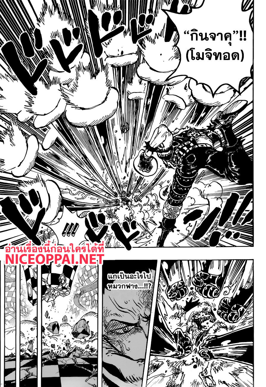 One Piece 893-บุตรสาวที่ 36 ของตระกูลชาร์ล็อตต์ - แฟลมป์