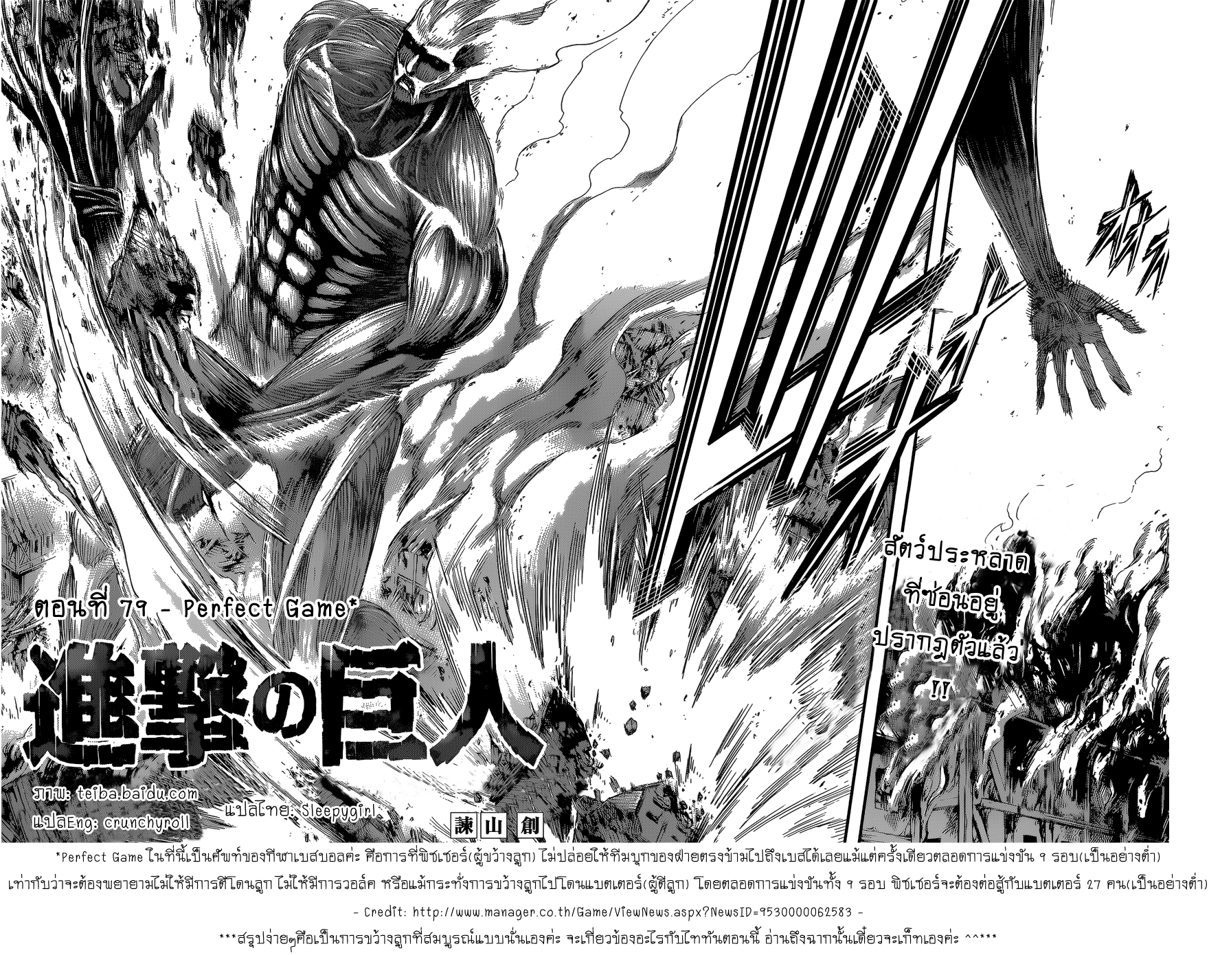 อ่าน Attack on Titan ตอนที่ 79 Perfect Game TH แปลไทย - Niceoppai