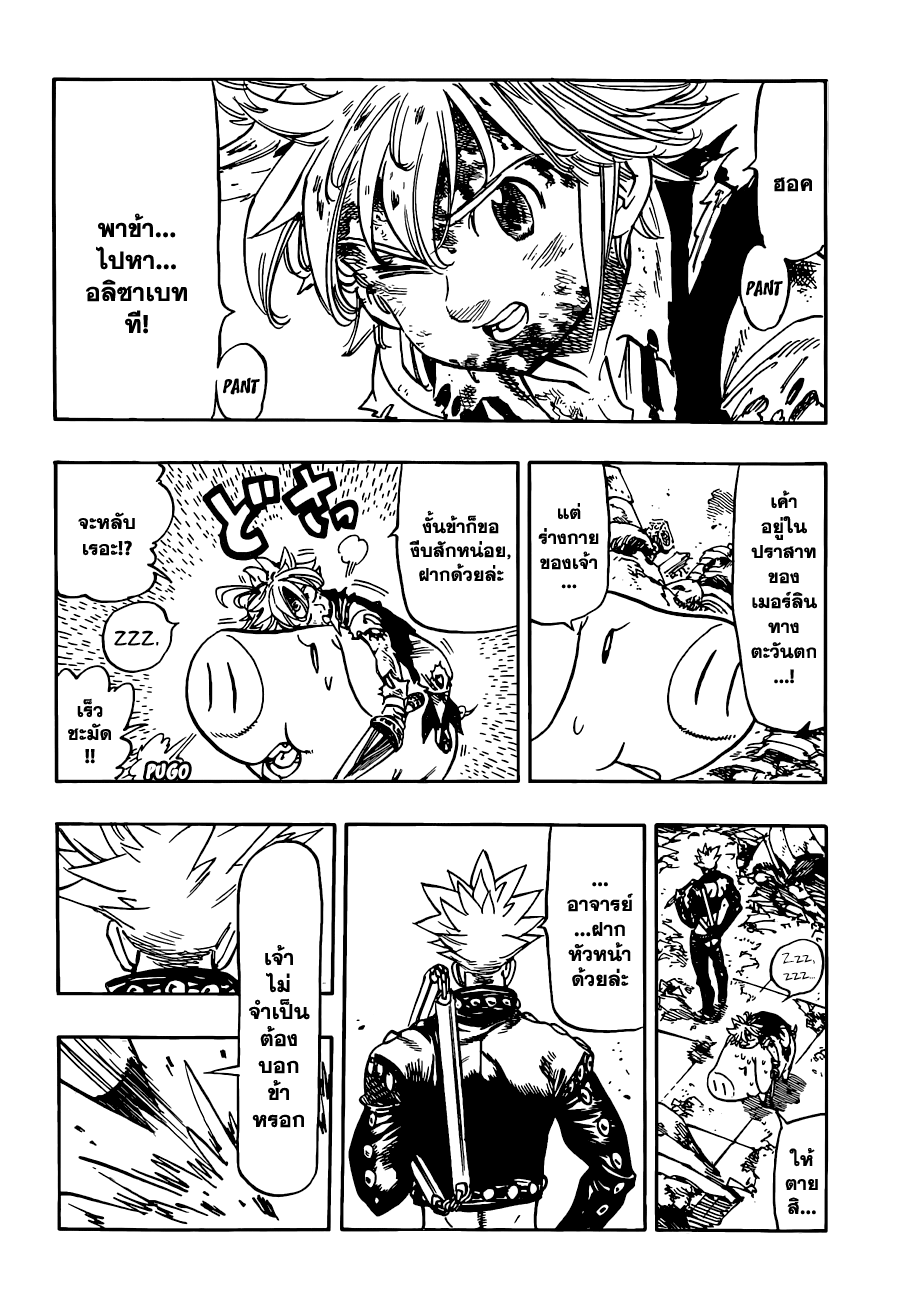 Nanatsu no Taizai 89-ความปรารถนาที่แรงกล้า