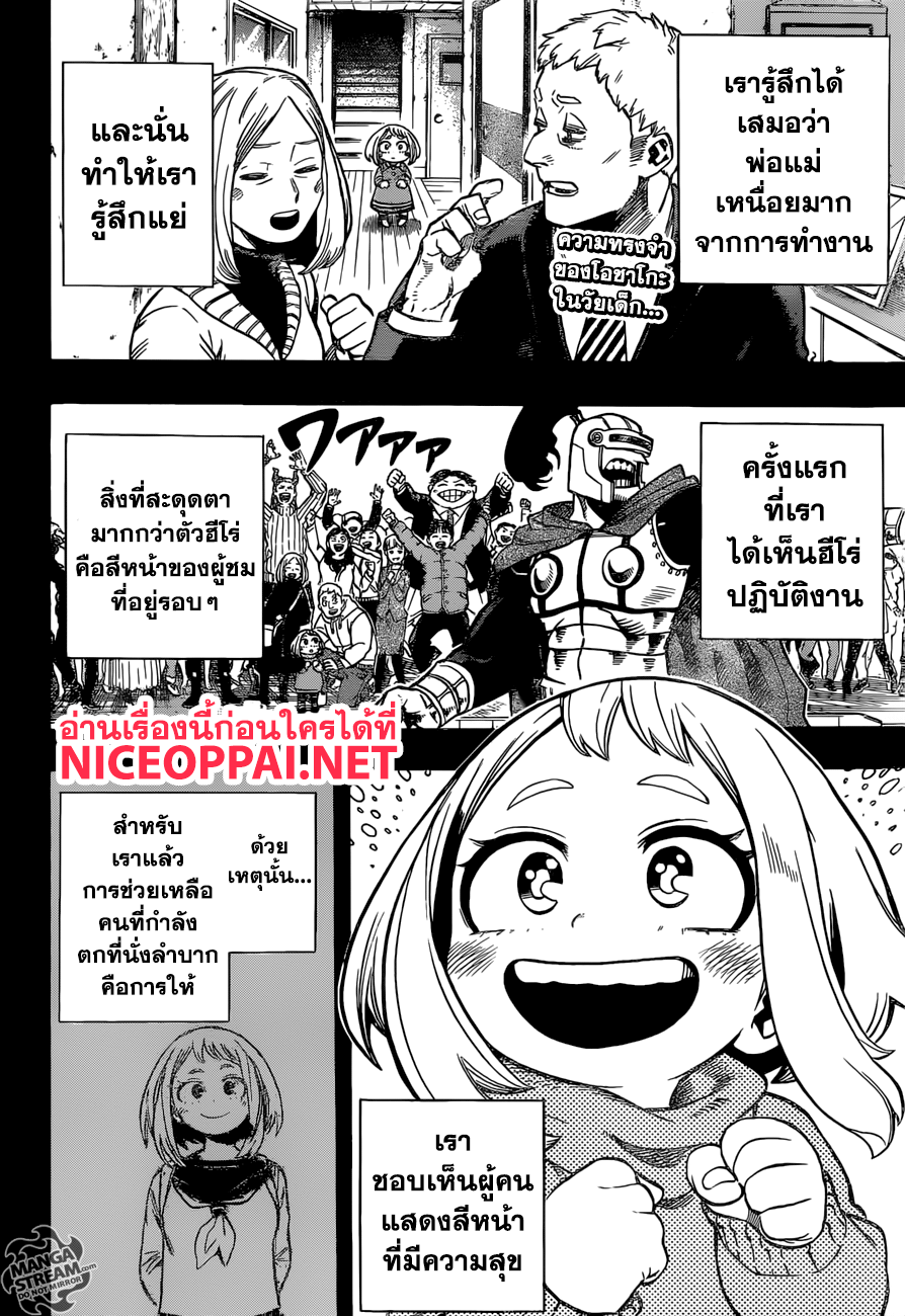 Boku no Hero Academia 212-ผู้สืบทอด (2)