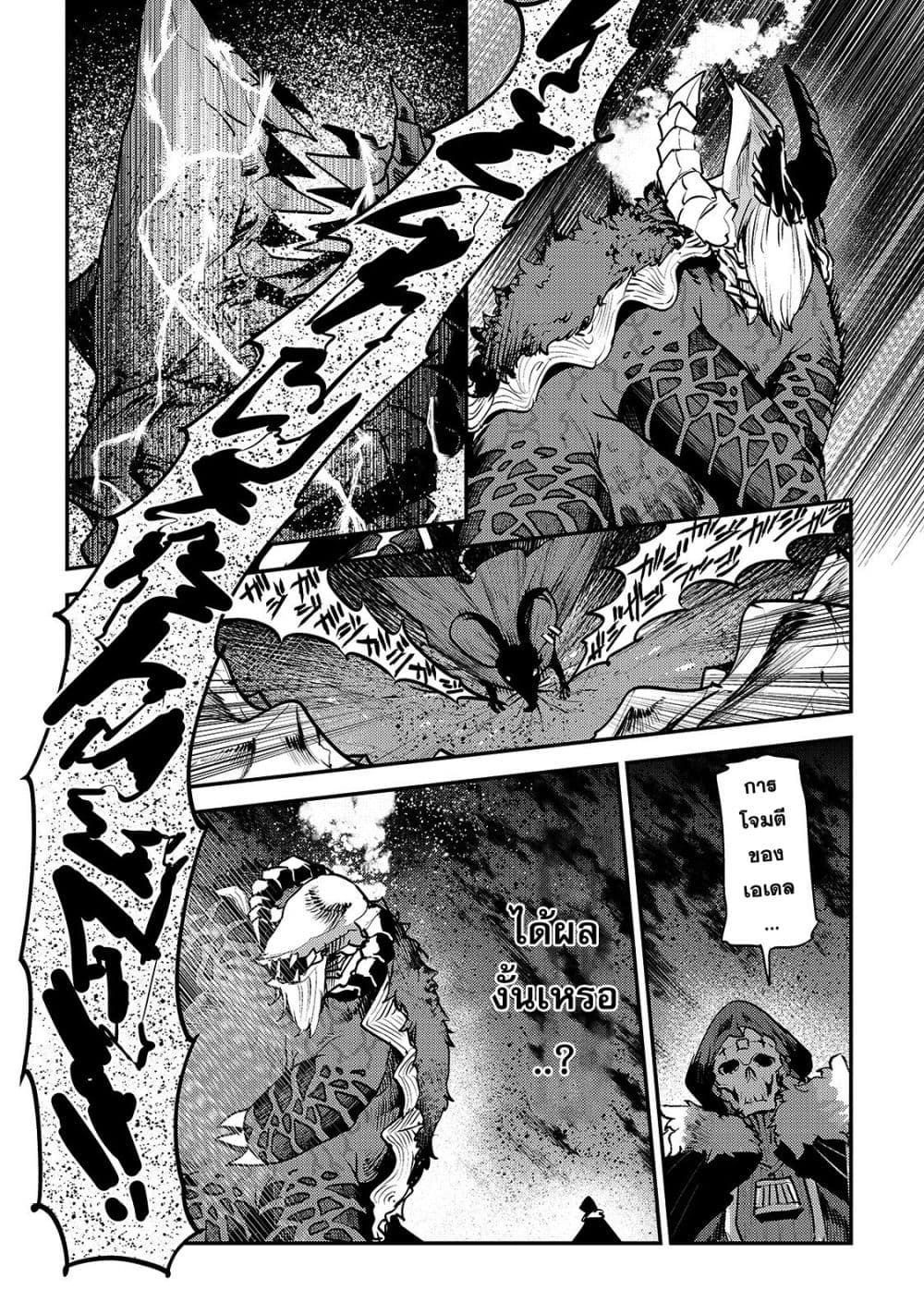 Nozomanu Fushi no Boukensha 21-เจ้าสัตว์ร้าย ทาราสก์