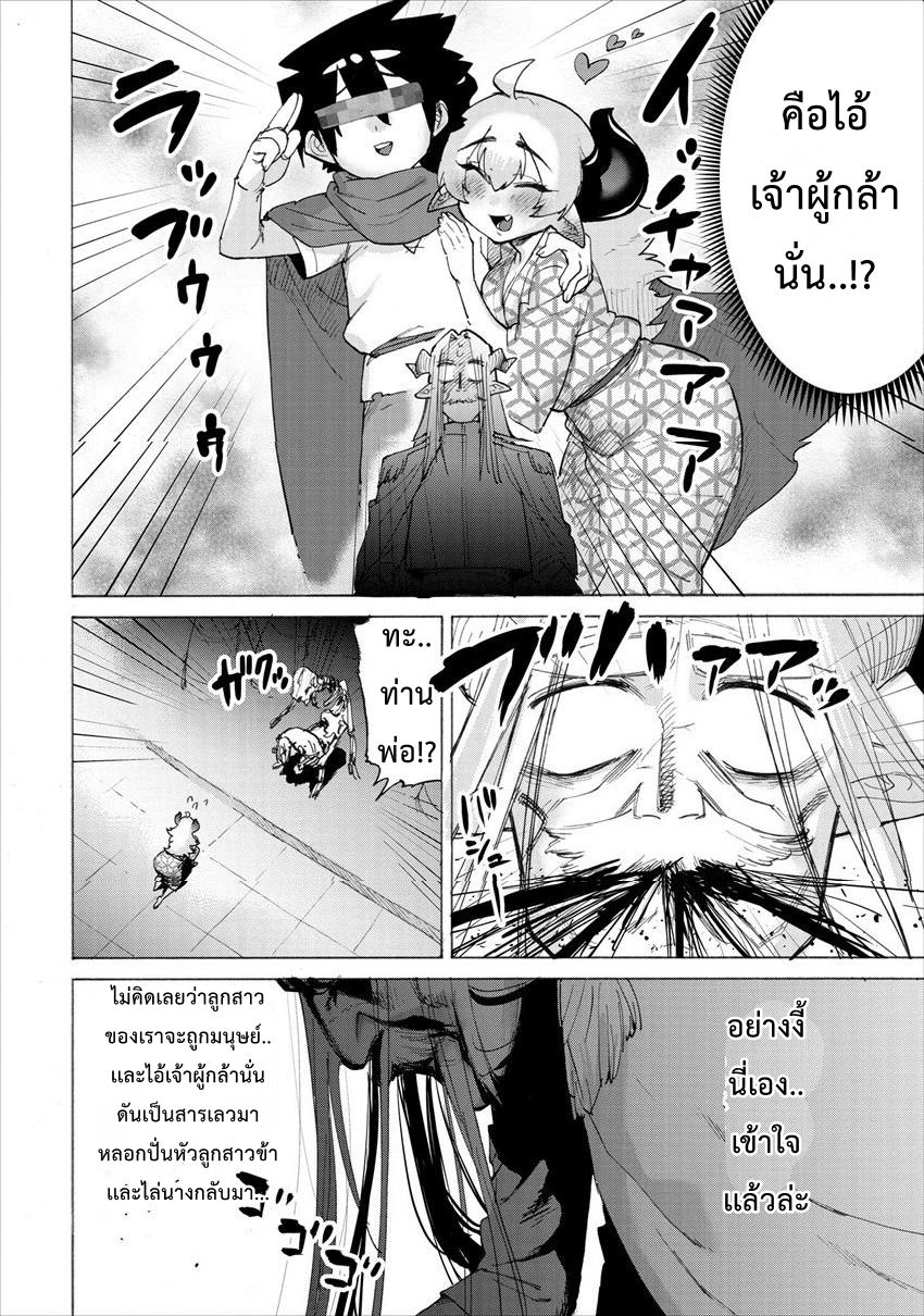 Yuusha to Maou no RabusKome 11-ผู้กล้ากับคุณพ่อ