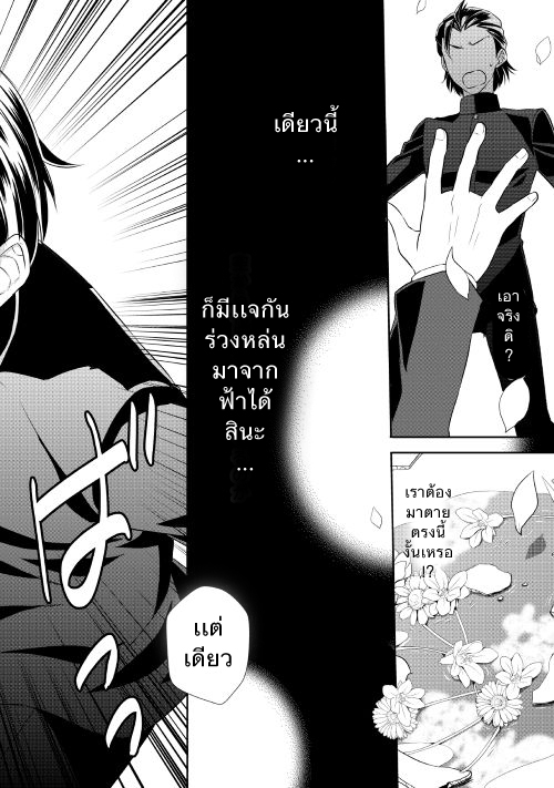 Tenseishichatta yo (Iya, Gomen) 1-ทุกอย่างเริ่มต้นจากแจกันใบนั้น
