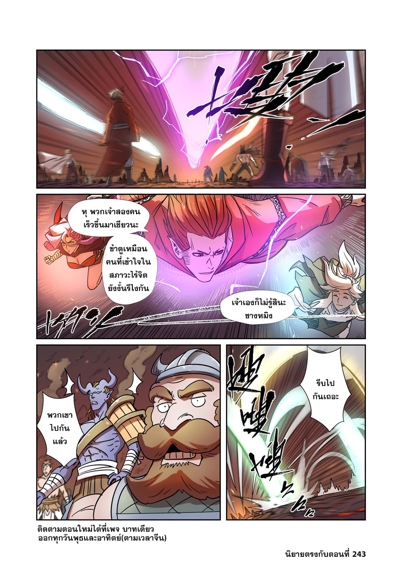 Tales of Demons and Gods 275-275