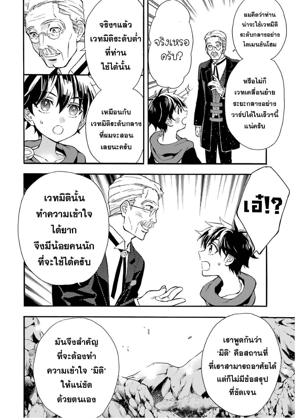 Kamitachi ni Hirowareta Otoko ชายผู้ถูกเลือกโดยพระเจ้า 13-การฝึกเวทมนตร์