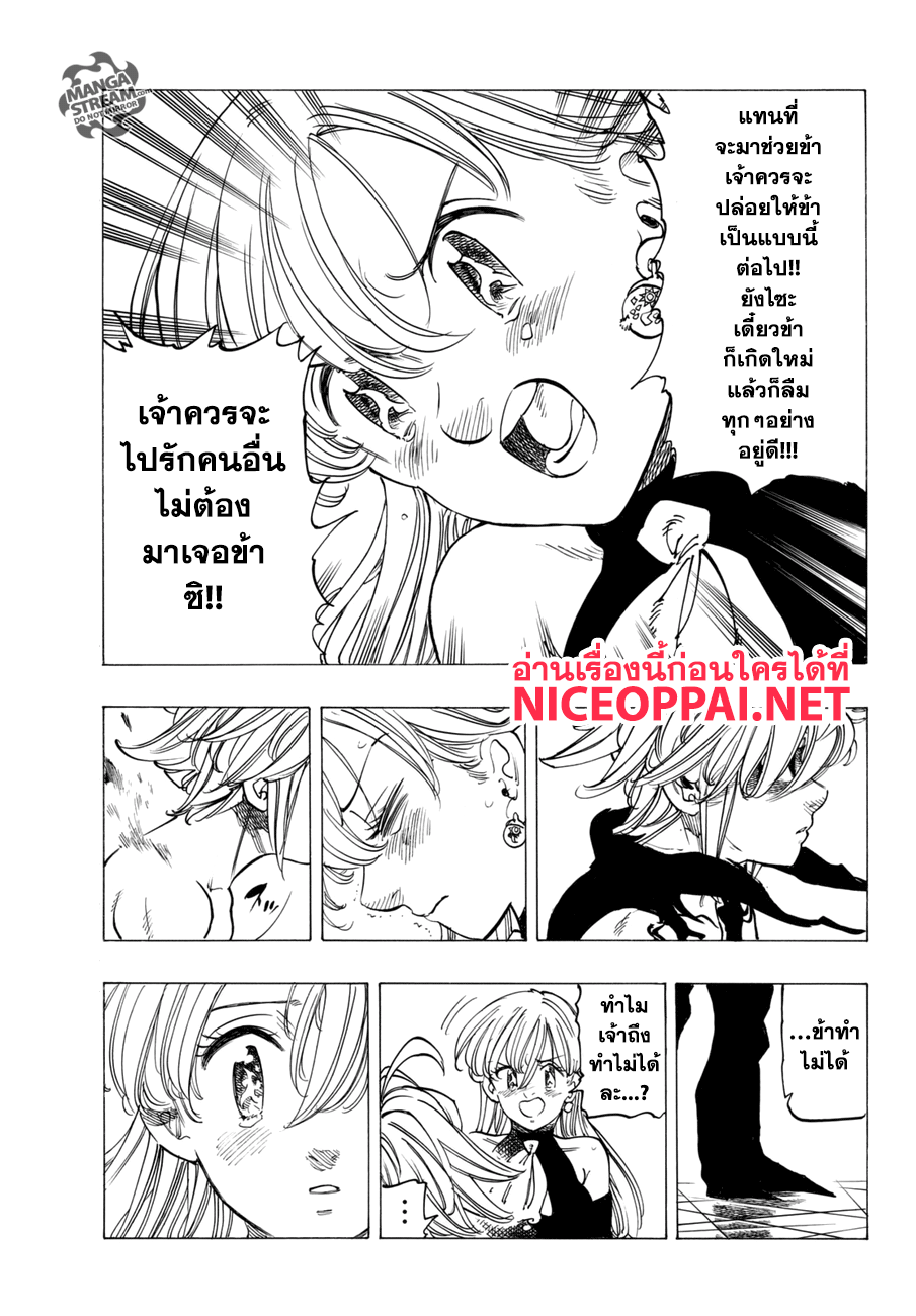 Nanatsu no Taizai 248-ทางเลือกของเรา