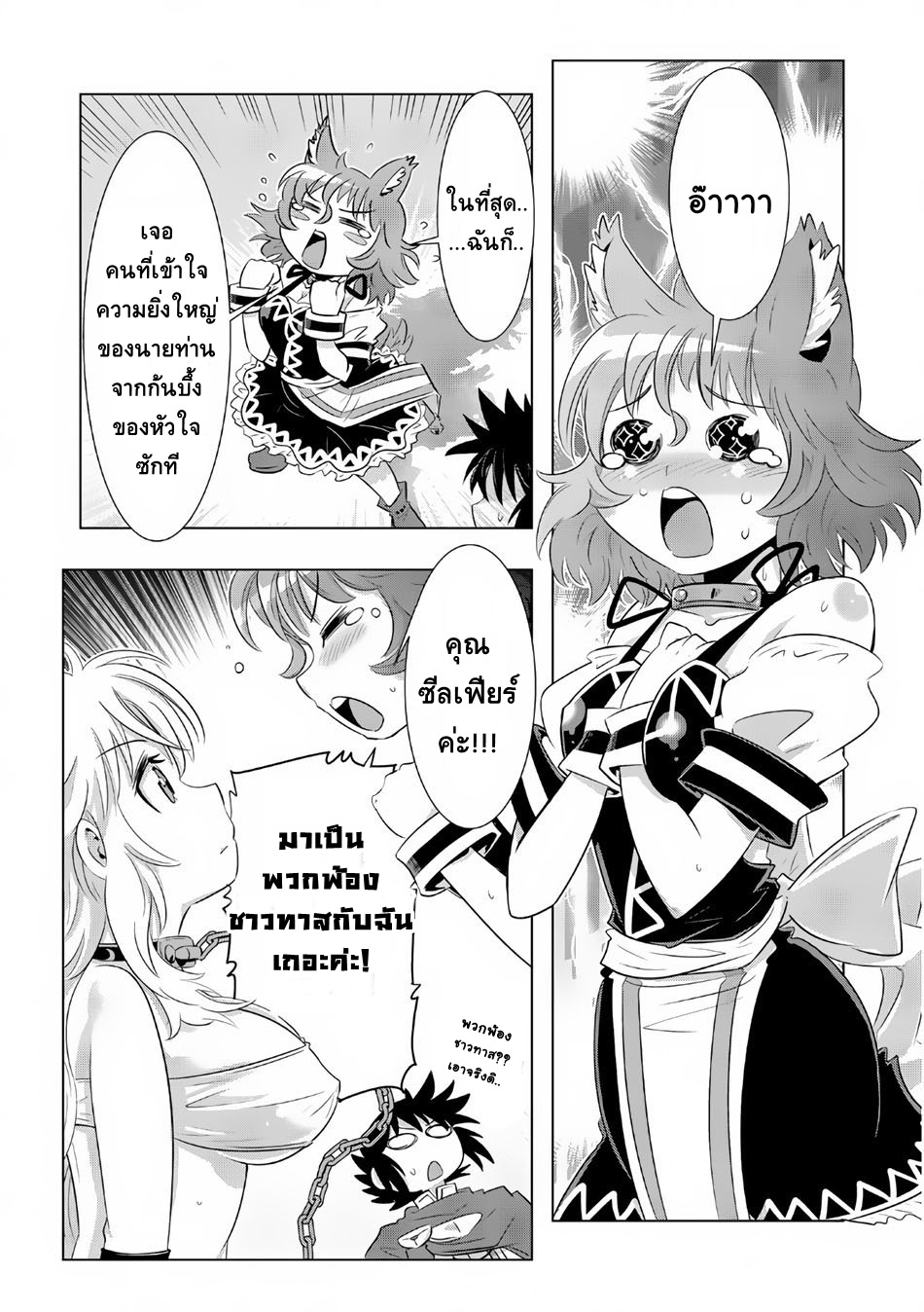 Isekai Shihai no Skill Taker: Zero kara Hajimeru Dorei Harem 12-12