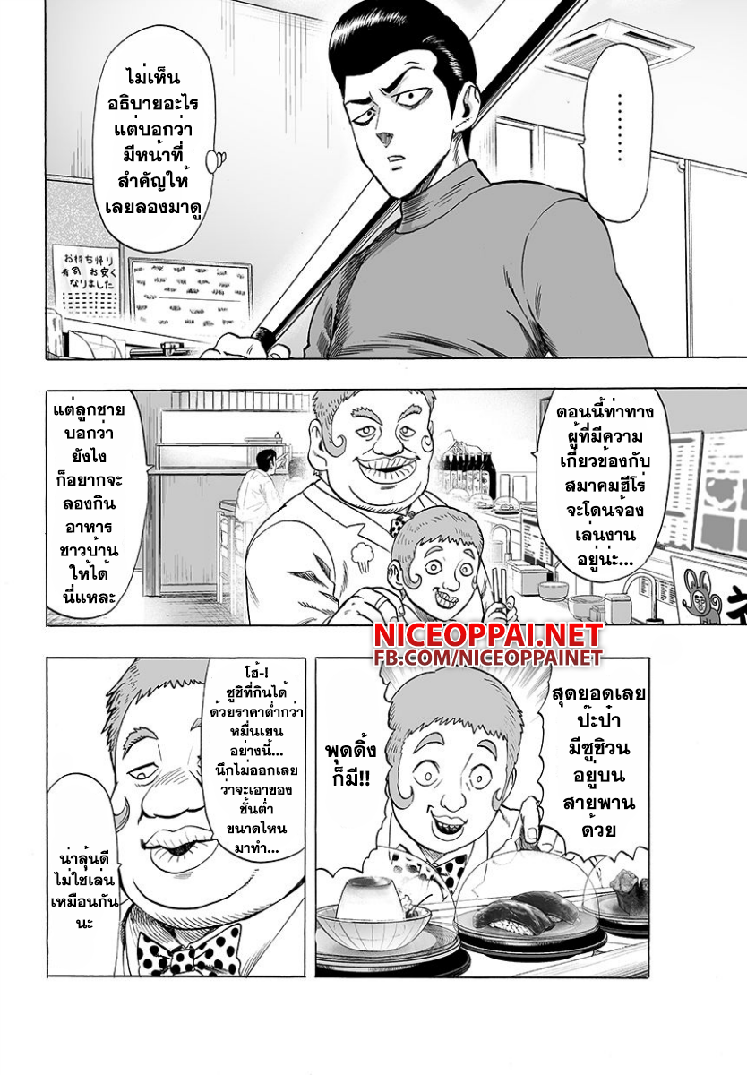 One Punch Man 51-อย่าคืน!