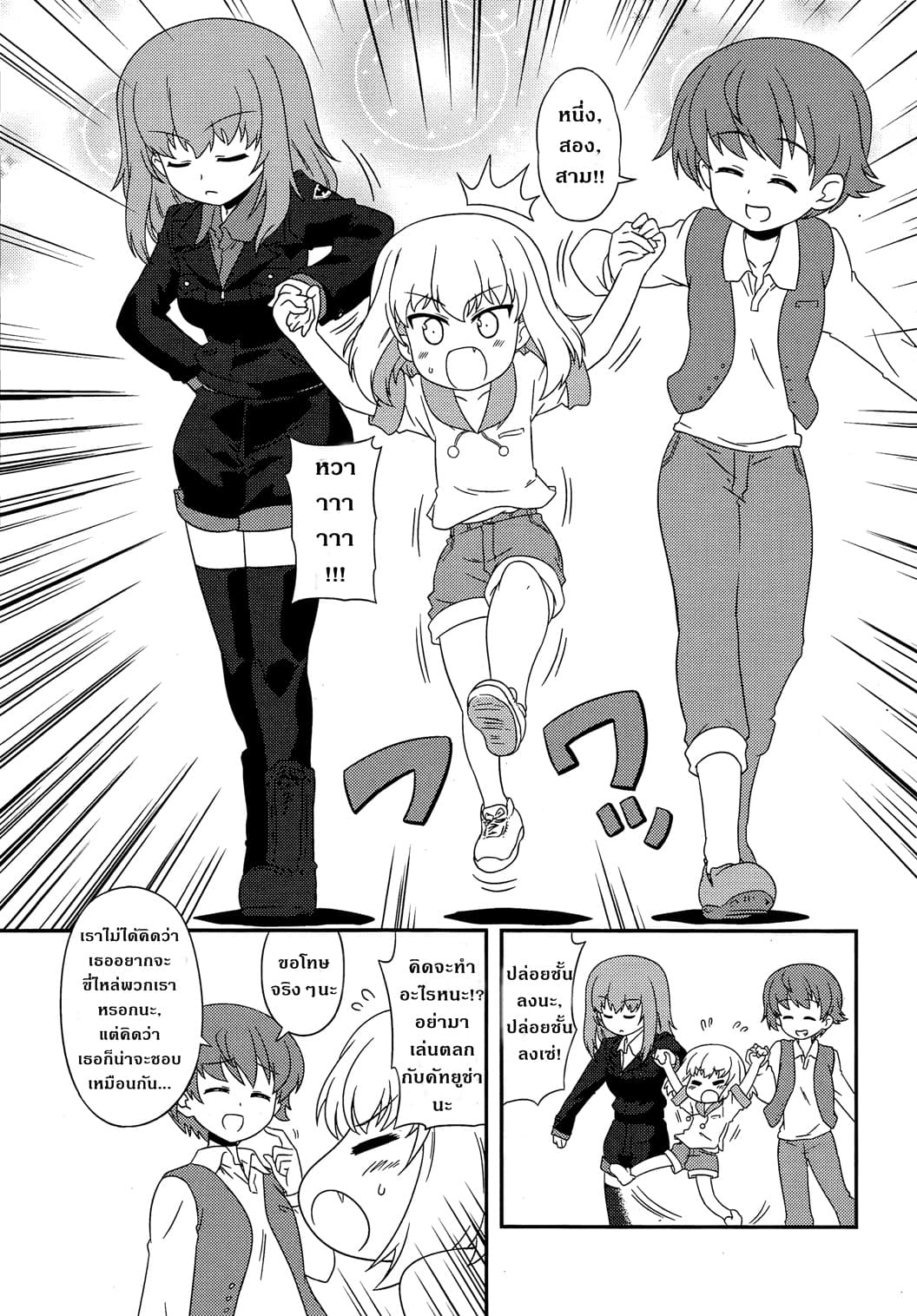 Girls & Panzer - Motto Love Love Sakusen Desu! 37-บันทึกของคัทยูช่า Part 2