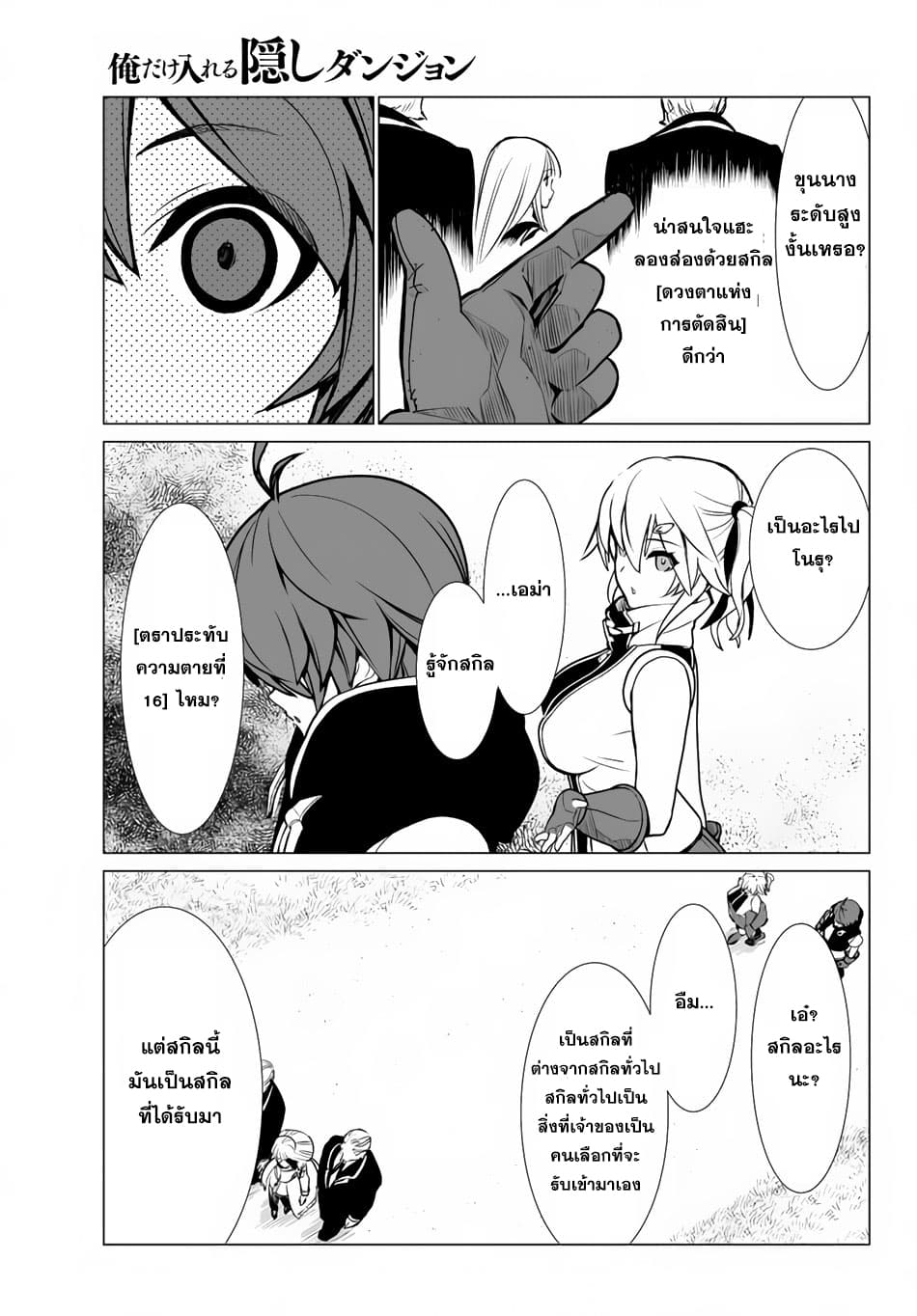 Ore dake Haireru Kakushi Dungeon: Kossori Kitaete Sekai Saikyou 7-7