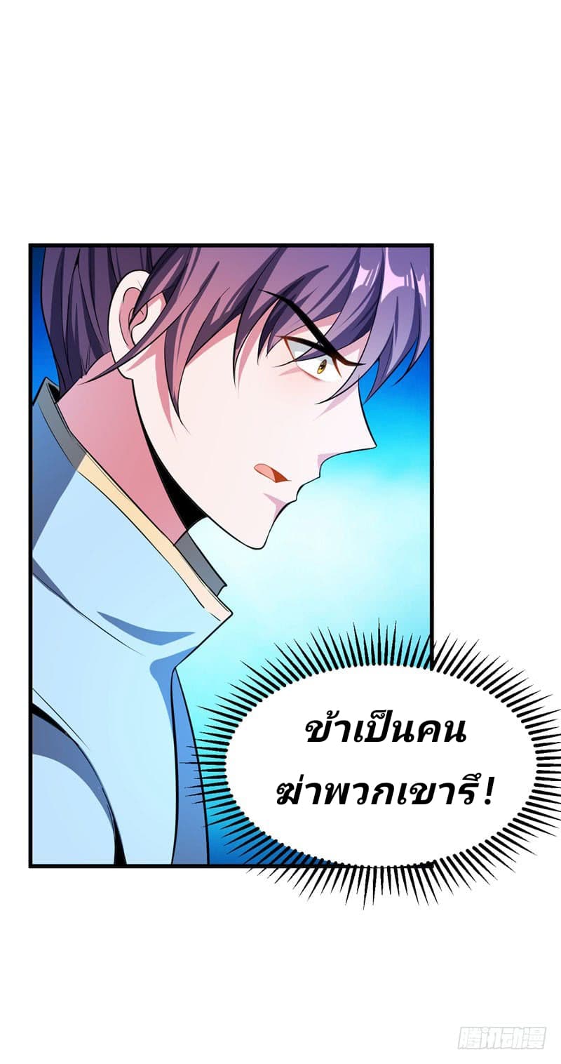 Rise of The Demon King รุ่งอรุณแห่งราชาปีศาจ 50-50