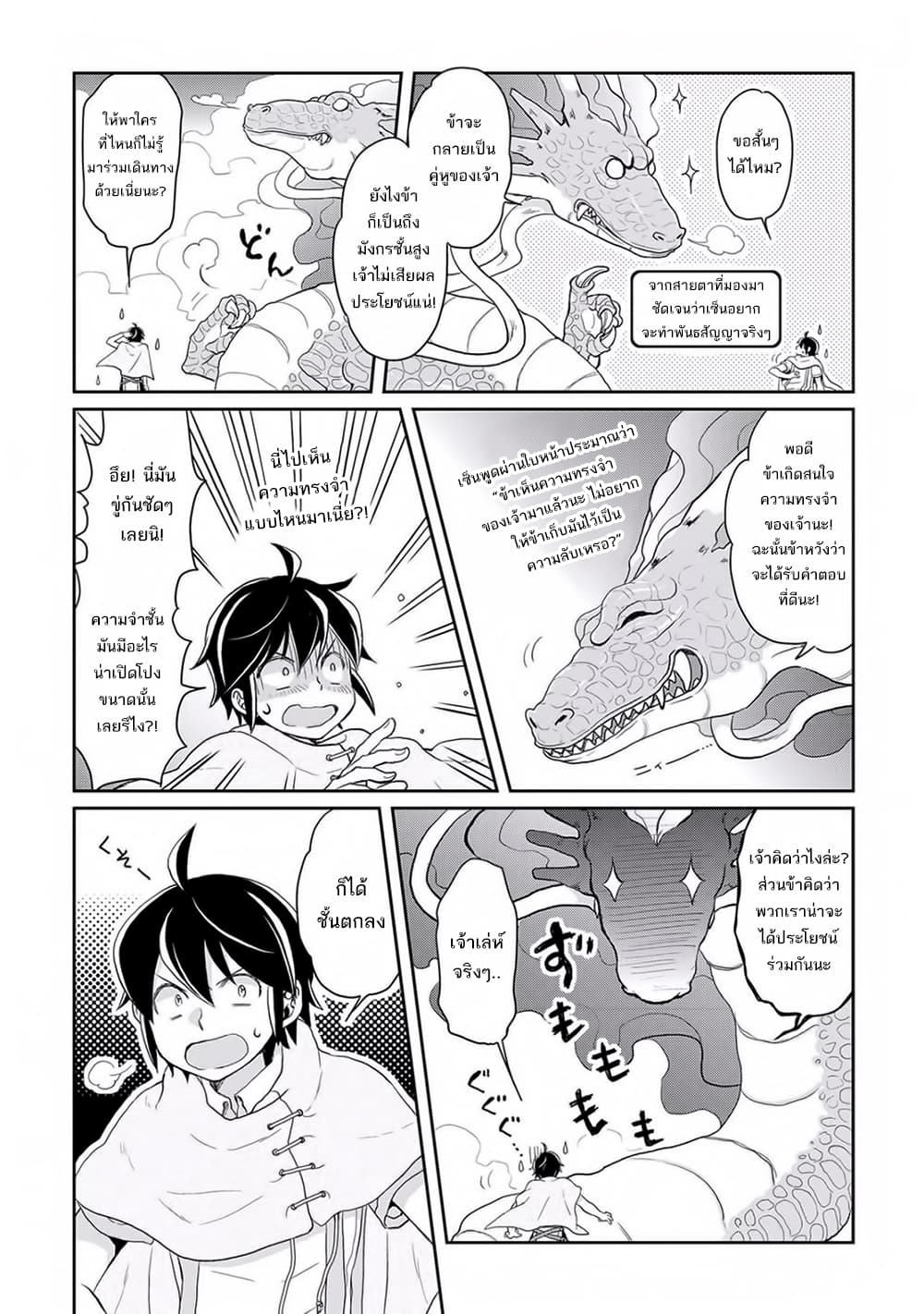 Tsuki ga Michibiku Isekai Douchuu 4-4